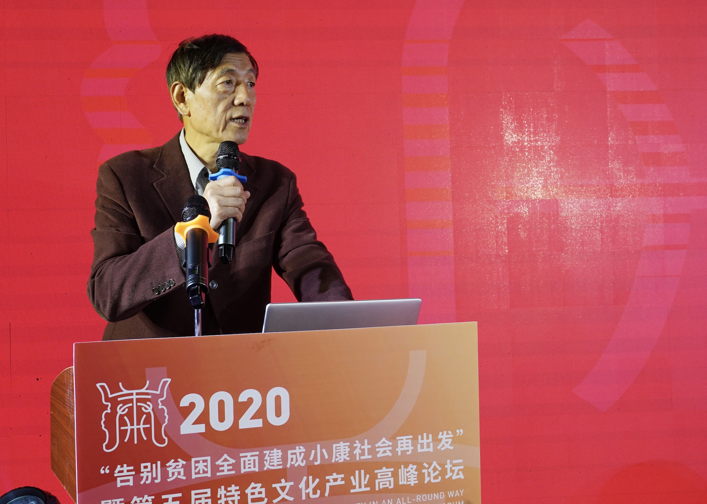 2020"告别贫困,全面建成小康社会再出发" 第五届特色文化产业高峰论坛