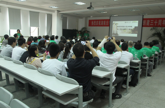 湖南大学设计艺术学院举行设计学科创建30周年庆典-湖南大学设计艺术学院 - School of Design, Hunan University
