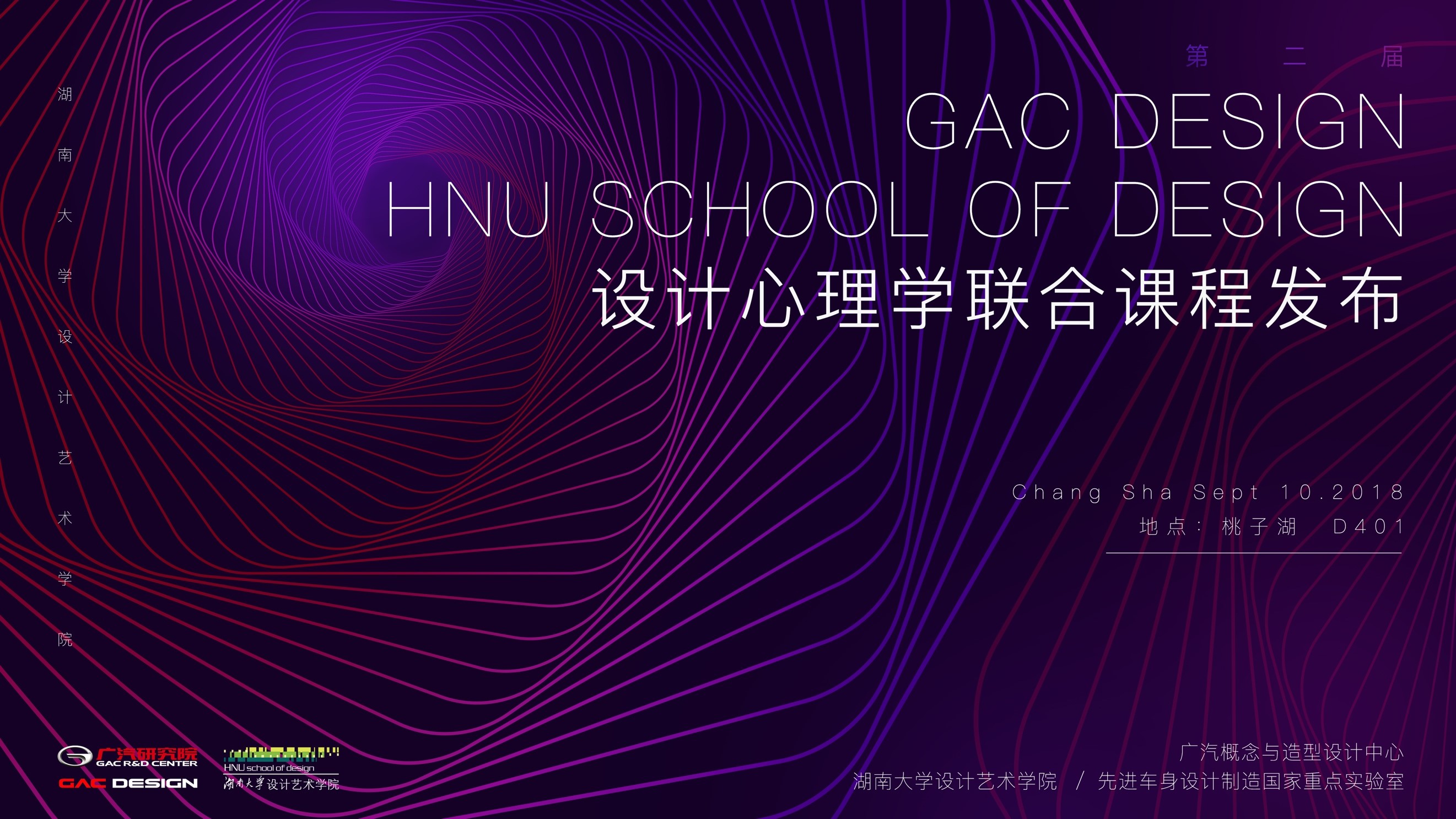 不忘初心，再续前缘——记广汽研究院与湖南大学设计艺术学院第二次设计心理学联合课程发布-湖南大学设计艺术学院 - School of ...