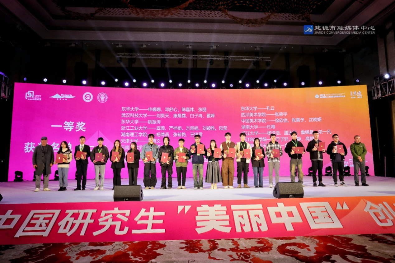 我院学生荣获首届中国研究生“美丽中国”创新设计大赛一等奖3名、二等奖1名,三等奖12名-湖南大学设计艺术学院 - School of ...