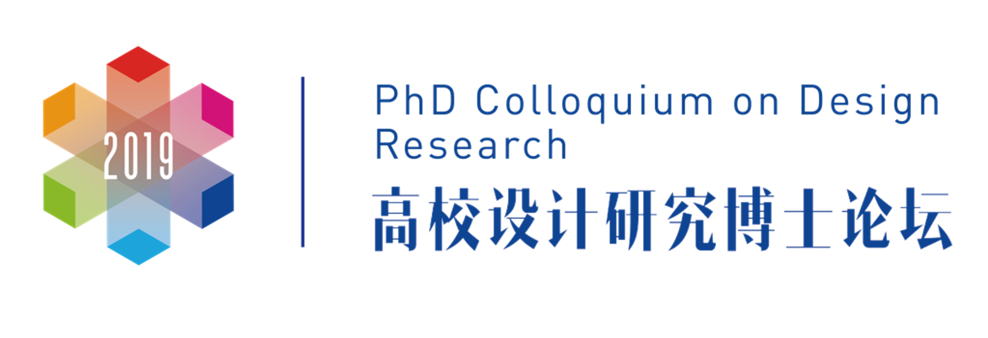 “设计研究:范式生长与路径链接”—2019(湖南大学)第十届高校设计研究博士论坛通知-湖南大学设计艺术学院 - School of ...