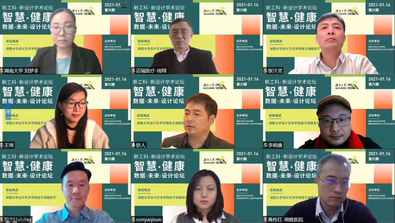 论坛回顾 | “新工科·新设计”学术论坛第六期-湖南大学设计艺术学院 - School of Design, Hunan University